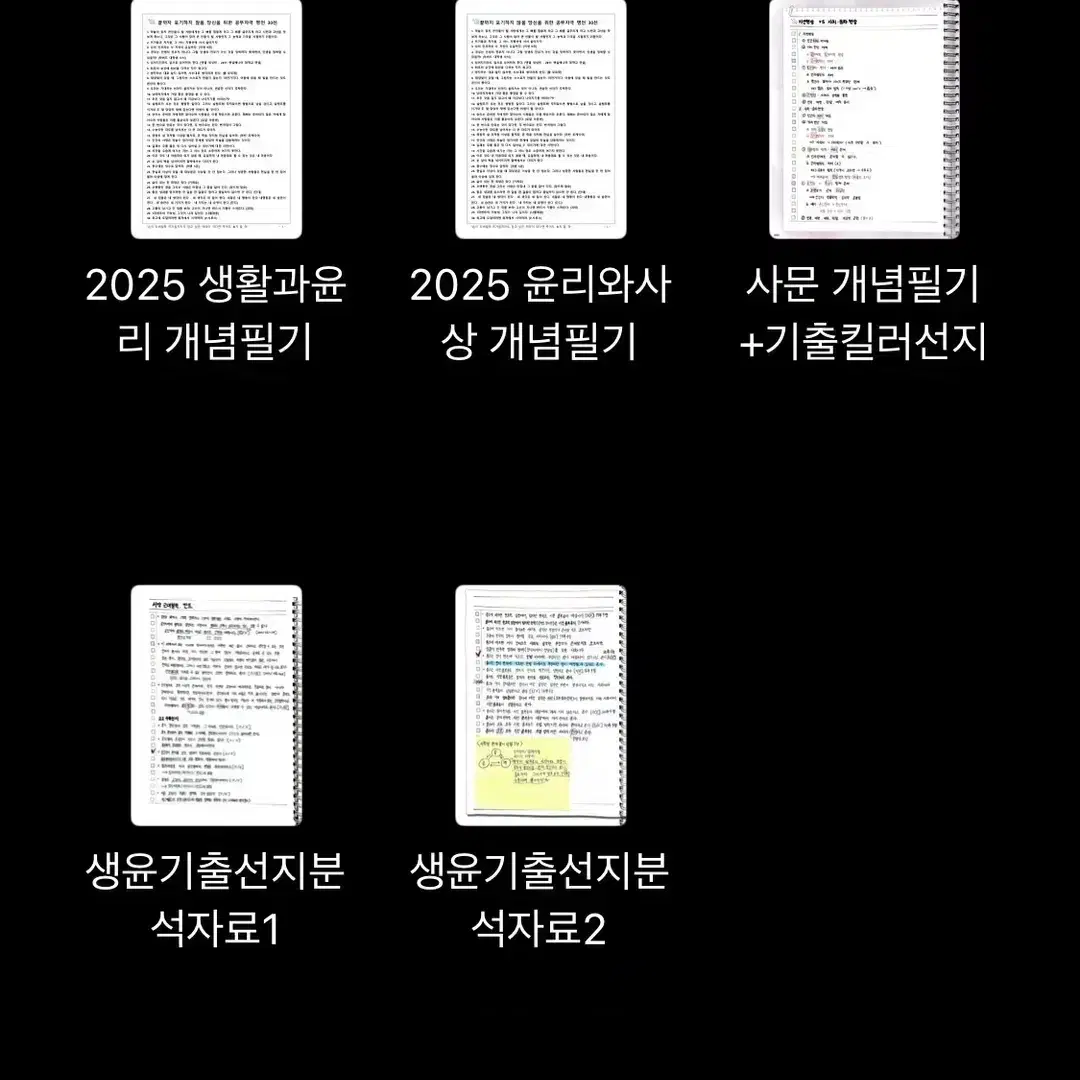 [수능만점자] 2026 생활과윤리 이지영 개념완성 필기 (생윤 필기)