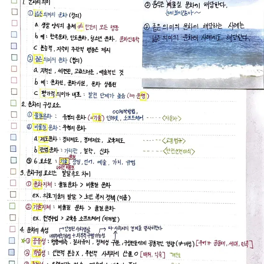 이지영 윤성훈 둘 다 수강한 놈의 사회문화 개념필기 pdf (사문 필기)