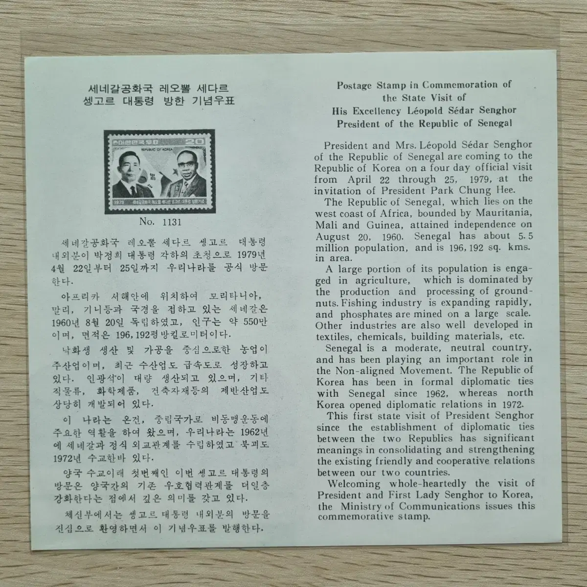 세네갈공화국 셍고르 대통령 방한 기념 우표 안내카드 (접힘없음)1979년