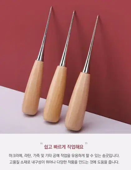 [새상품+택포] 첫사랑공예송곳 나무 마크라메 라탄공예 DIY 수작업 인기