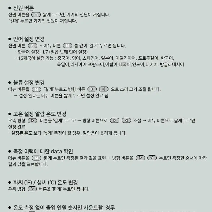 미사용 비접촉 발열체크 체온계 한국어 음성지원 택배비포함