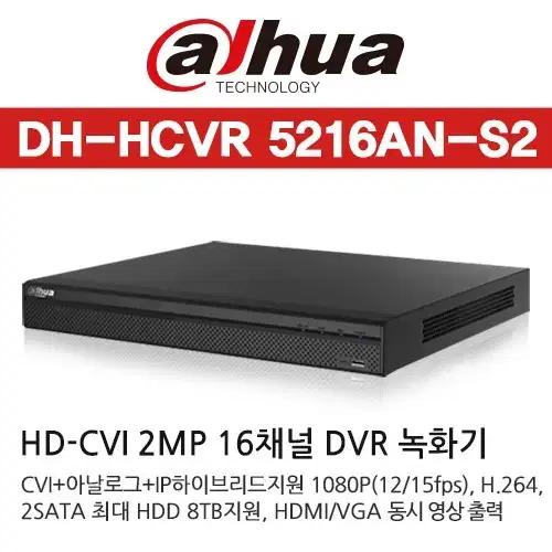 중고) 다후아 16채널 CVI 녹화기 DVR 팝니다. HDD 미포함