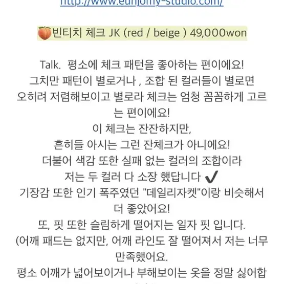 은조미(체리쉬미) 빈티지체크자켓