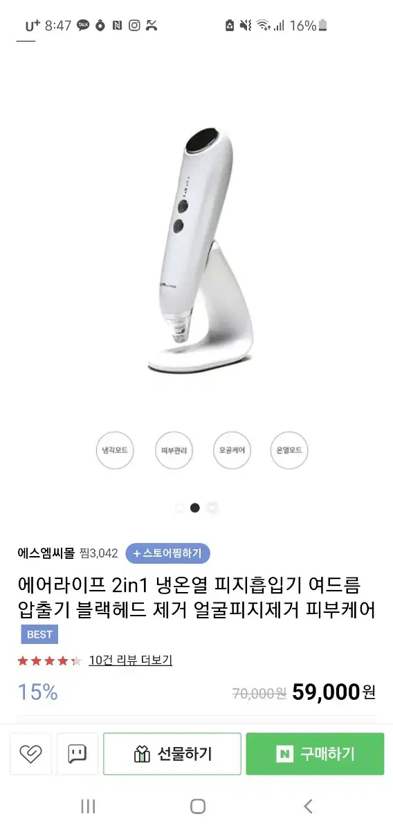 에어라이프 냉온열 피지흡입기