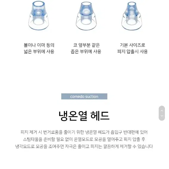 에어라이프 냉온열 피지흡입기