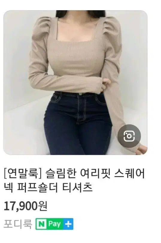 어깨퍼프 스퀘어넥 티