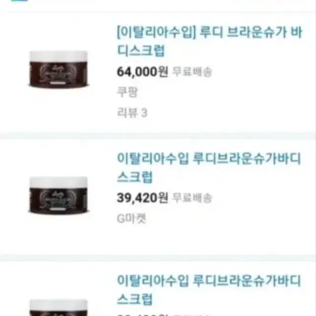 이태리제품  루디 브라운슈가 바디스크럽 300g