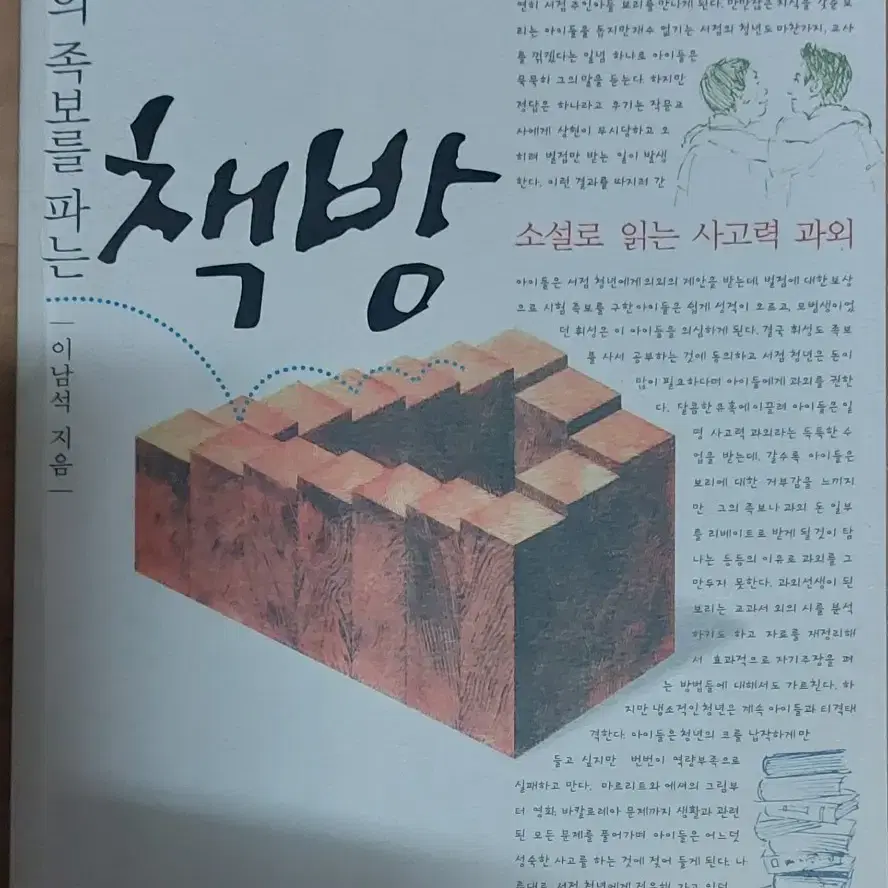 생각의 족보를 파는 책방