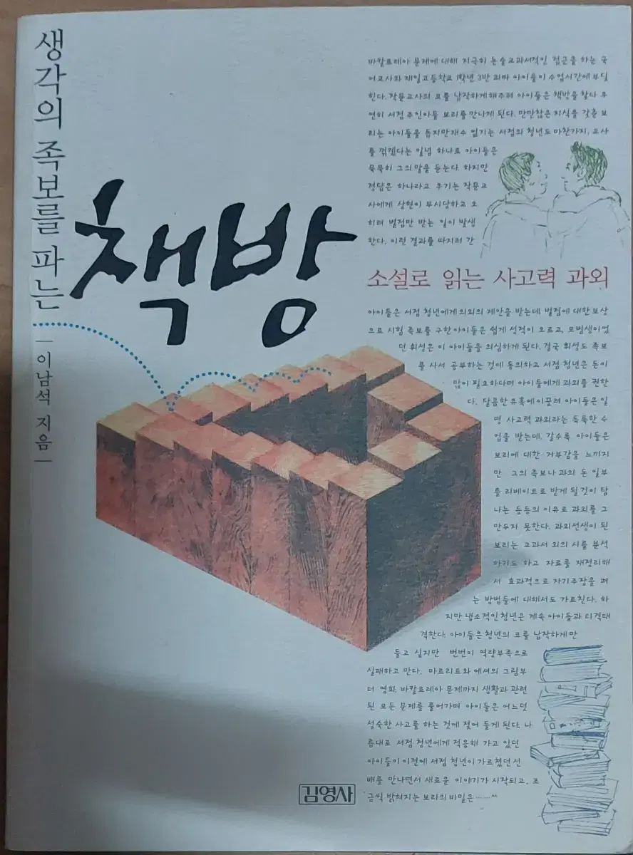 생각의 족보를 파는 책방