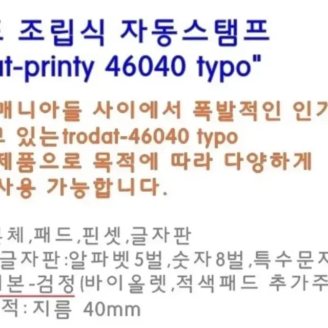 DIY 스탬프 트로닷 46040 trodat printy 46040 ty