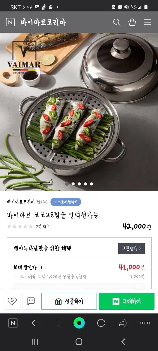 바이마르 코코 28찜솥 인덕션가능 새상품냄비팔아요