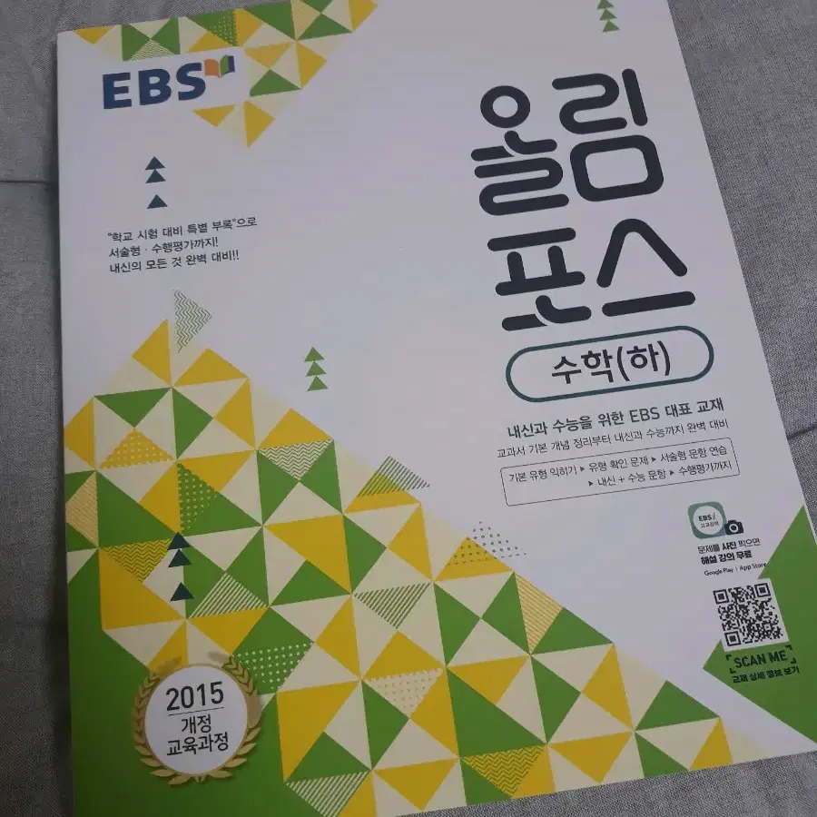 EBS 올림포스 수학 팝니다