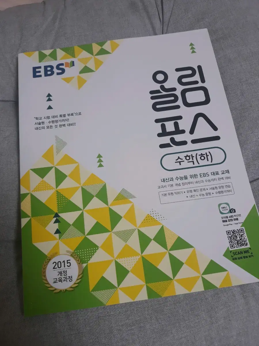 EBS 올림포스 수학 팝니다