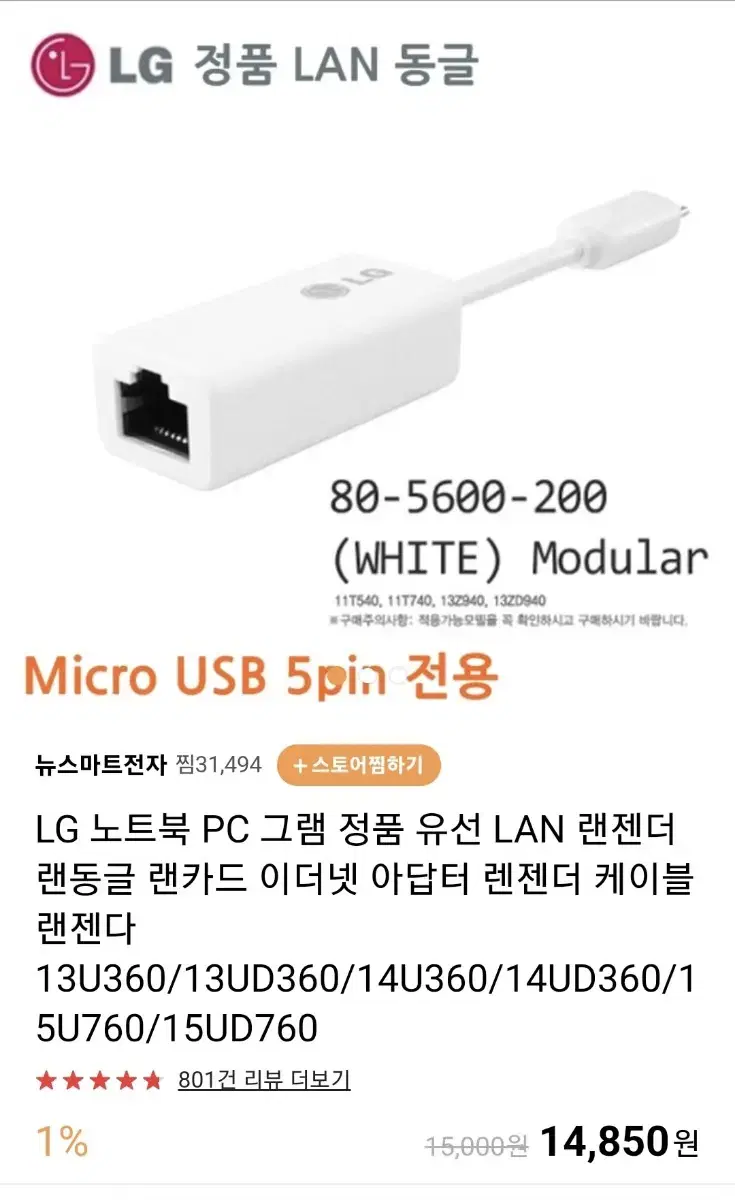 엘지그램 lg 랜동글 랜선