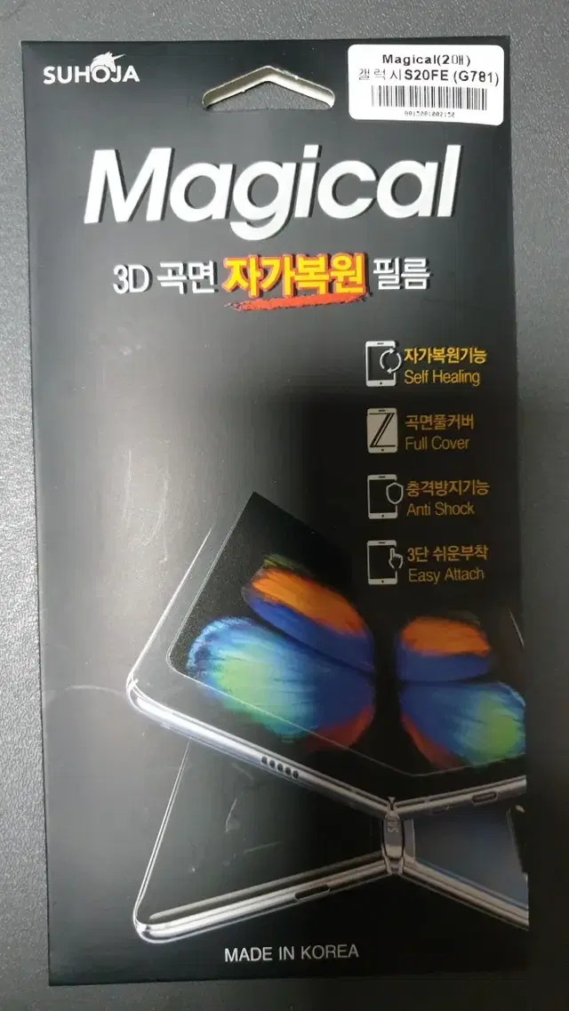 갤럭시S20FE 액정보호필름