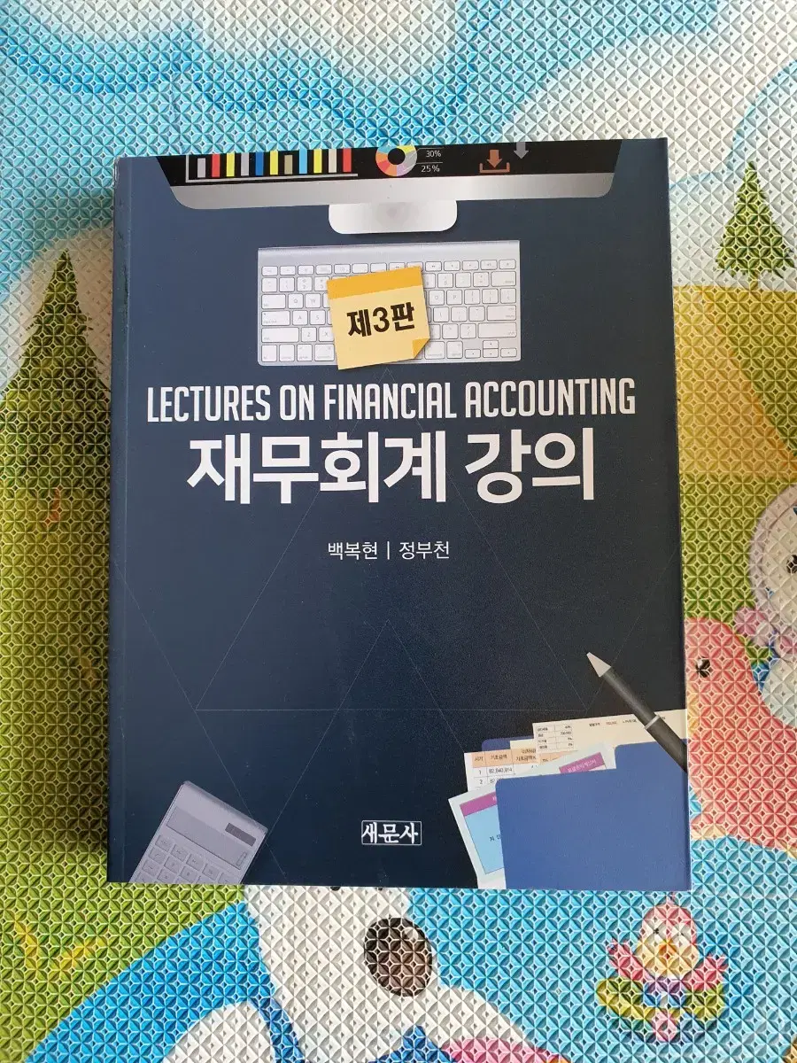 Financial Accounting Lessons