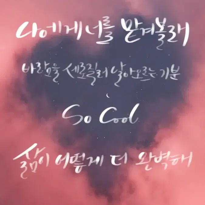 캘리그라피 커미션 / 글귀 글씨 써드려요