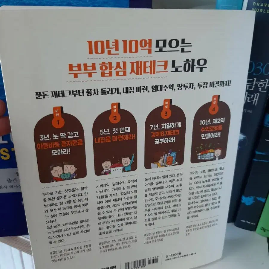 부자를 만드는 부부의 법칙.보관 새책