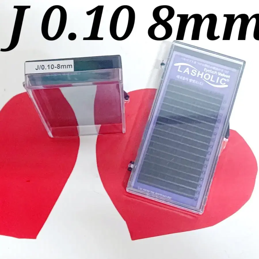 J컬 0.10t 8mm 래쉬홀릭벨벳모 속눈썹벨벳모8mm 속눈썹행사