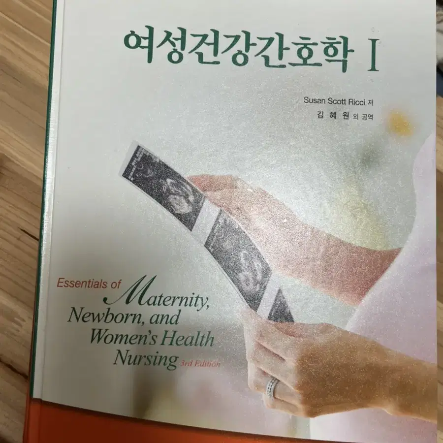 [현문사] 여성건강간호학