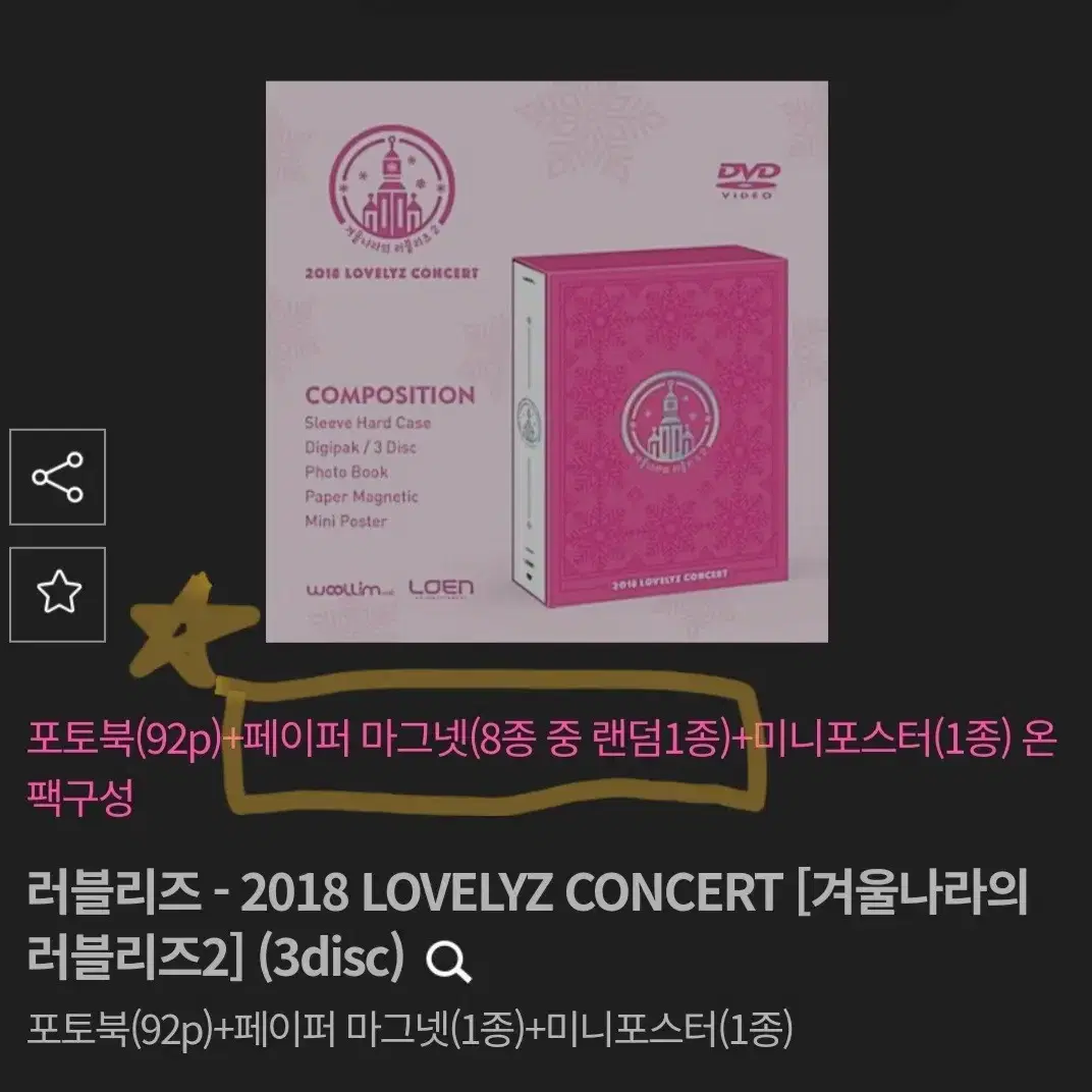 러블리즈 겨울나라의 러블리즈2 콘서트 DVD 마그넷