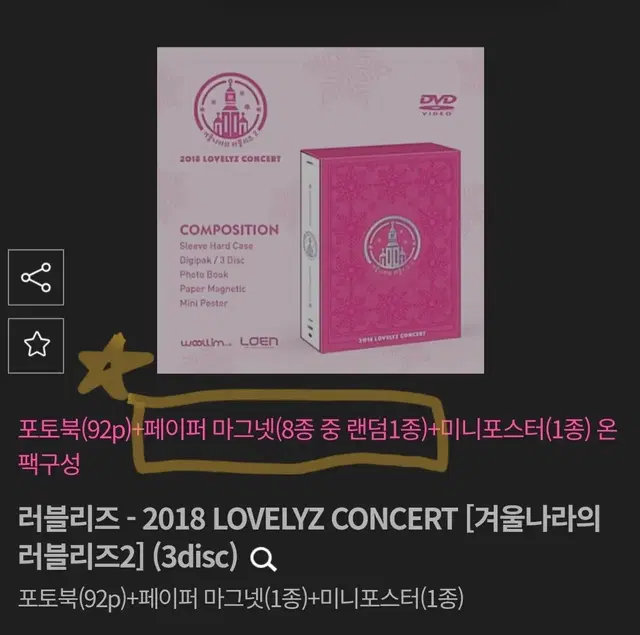 러블리즈 겨울나라의 러블리즈2 콘서트 DVD 마그넷