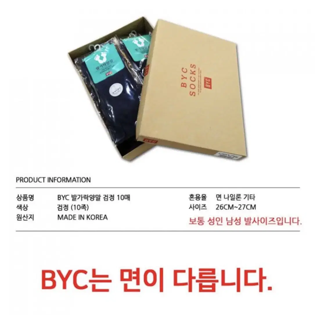 BYC 발가락양말