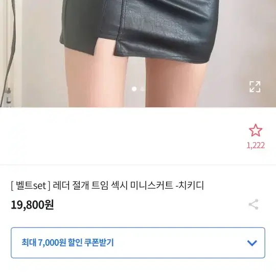 레더 절개치마 새상품