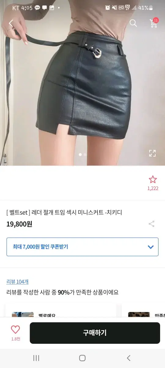 레더 절개치마 새상품