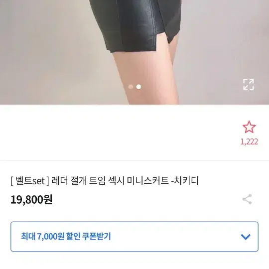 레더 절개치마 새상품