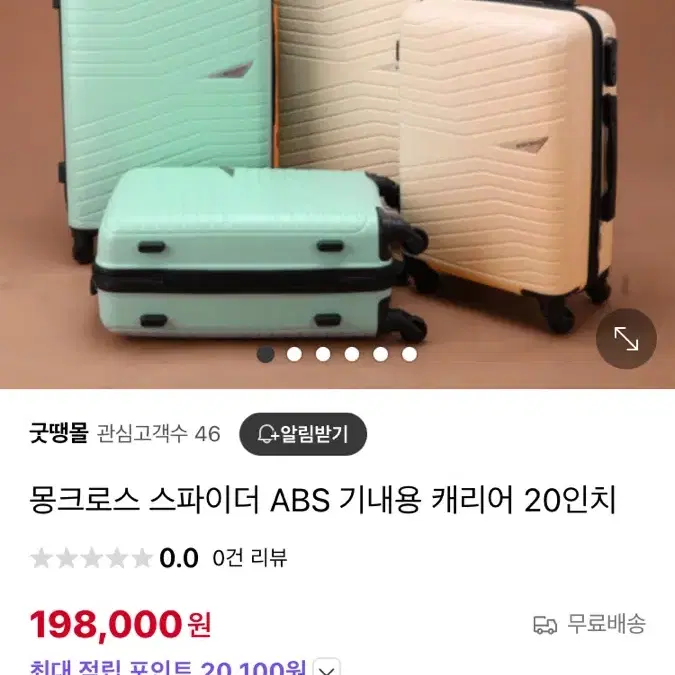 (새상품/무료배송) 몽크로스 스파이더 20인치 캐리어 색상선택가능