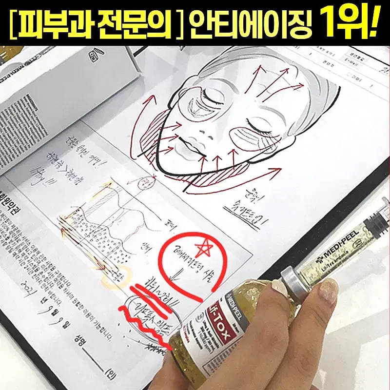 메디필 리프팅 톡스 