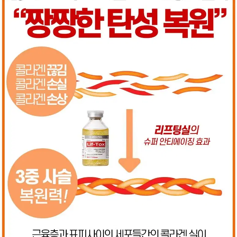 메디필 리프팅 톡스 