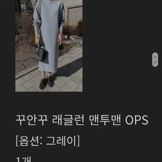 시크드 맨투맨 원피스