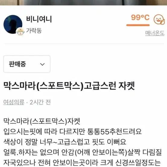 막스마라(스포츠막스)자켓