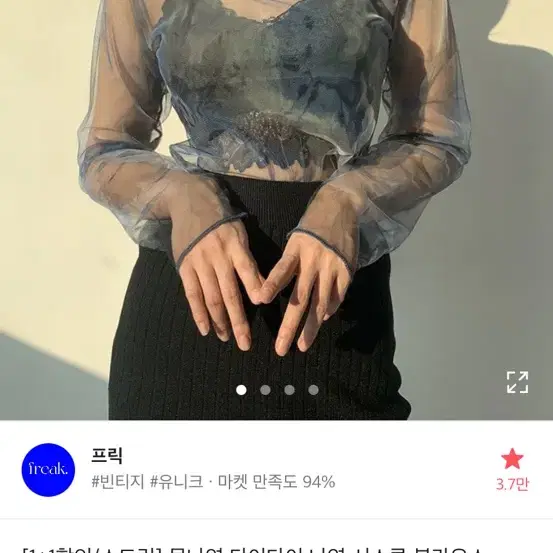 프릭 타이다이 물나염 시스루 블라우스