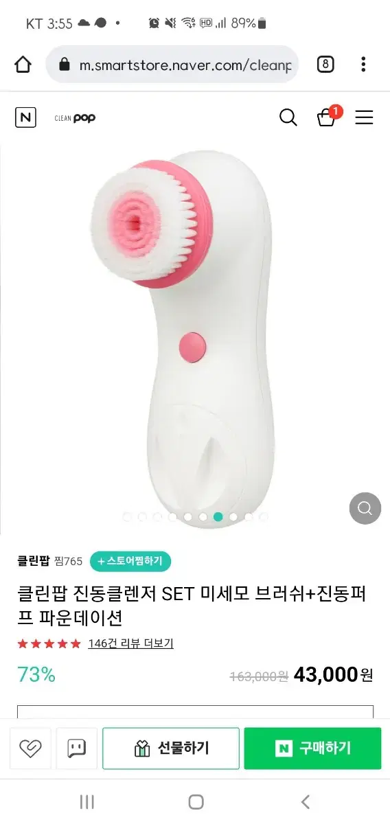 클린팝 진동클렌저