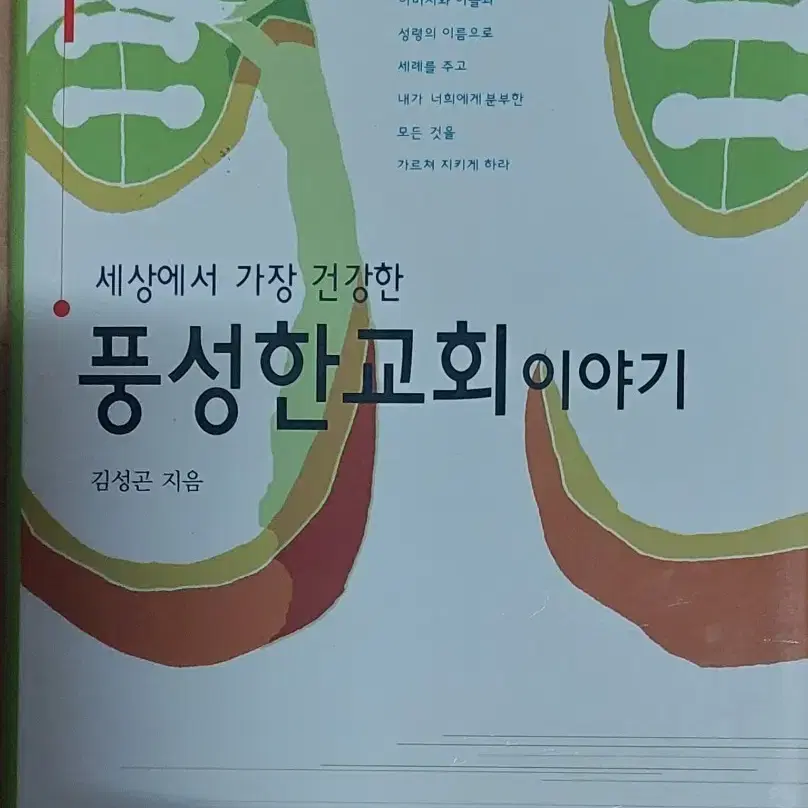 풍성한교회 이야기