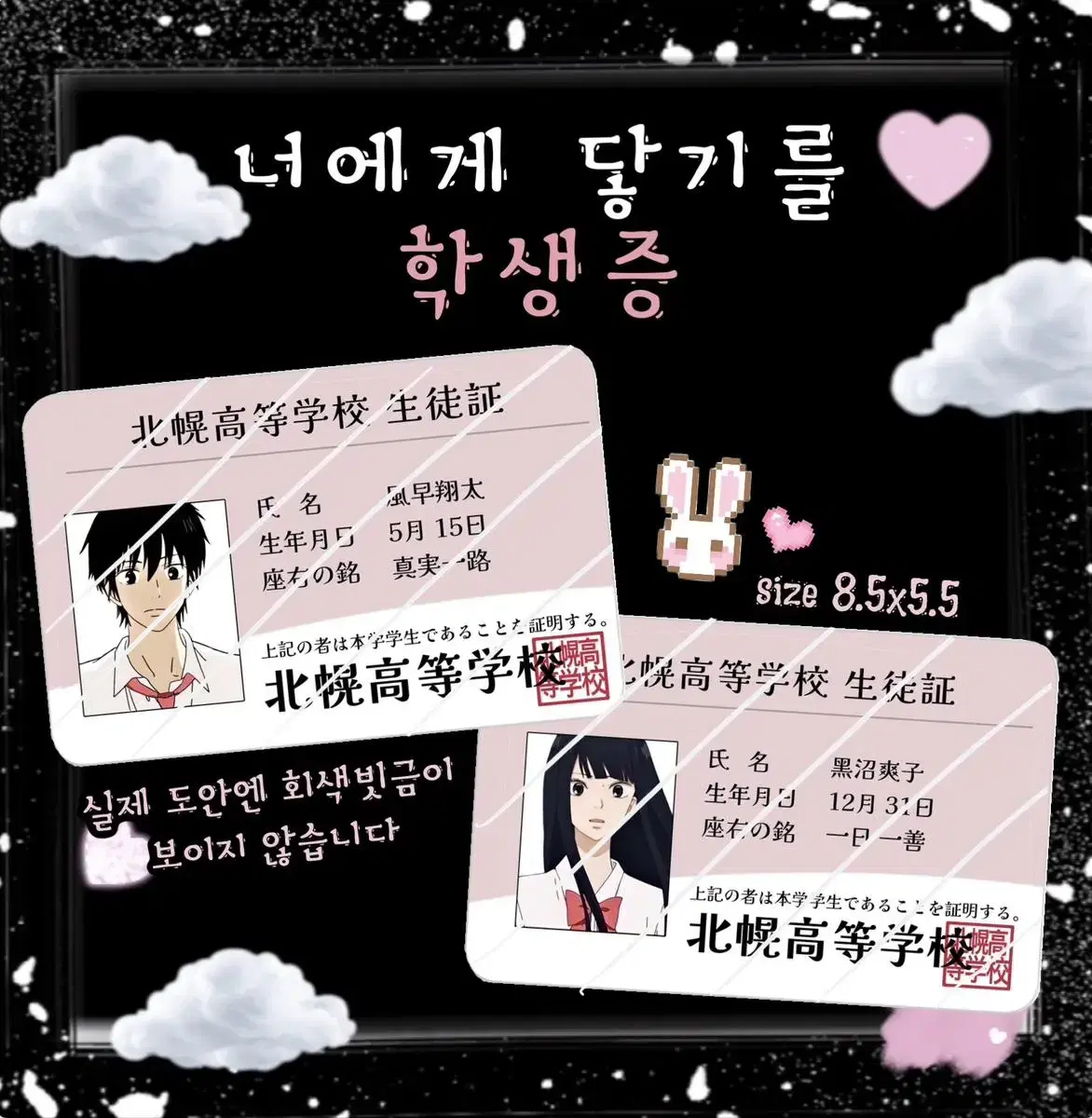너에게닿기를 학생증 카제하야 사와코 카드 포카