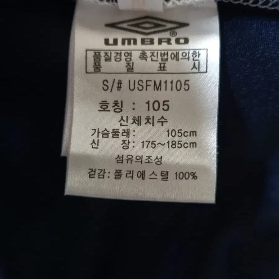 105~110)UMBRO 엄브로 집업 트레이닝복세트