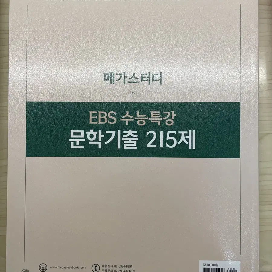 메가스터디 EBS수능특강 문학기출 215제