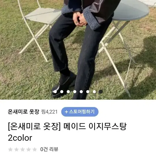 메이드 무스탕