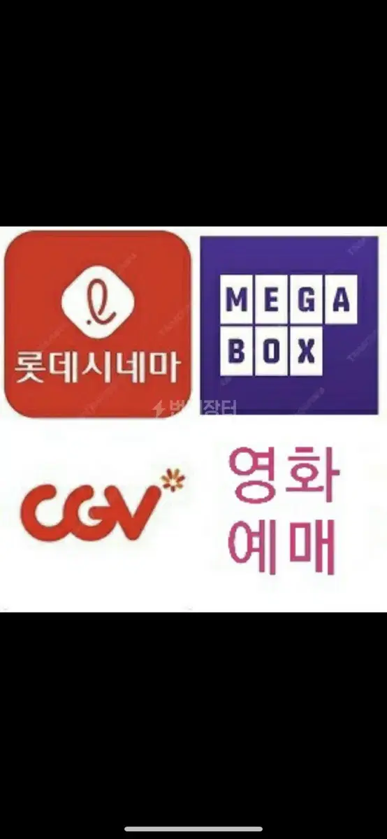 CGV 예약