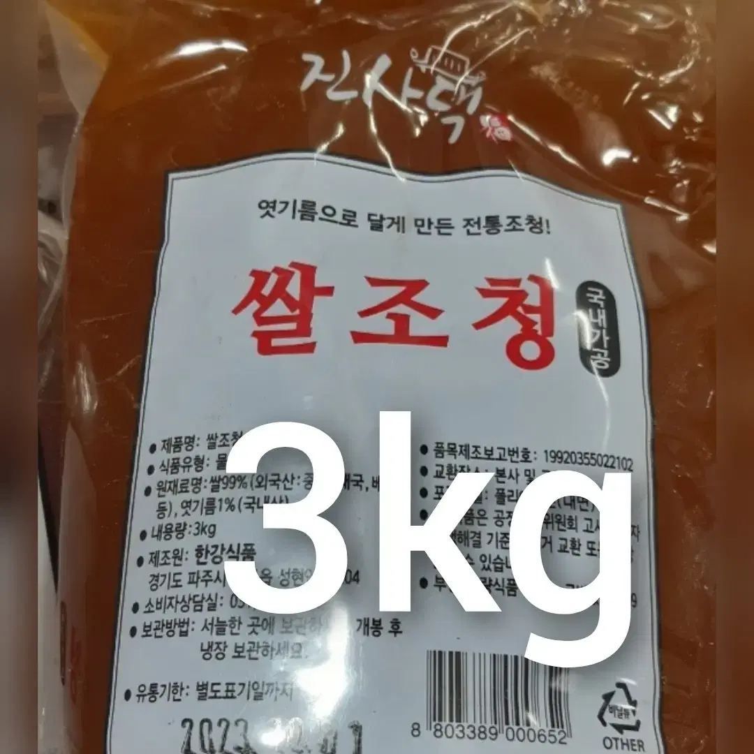 쌀조청/3kg/국내가공