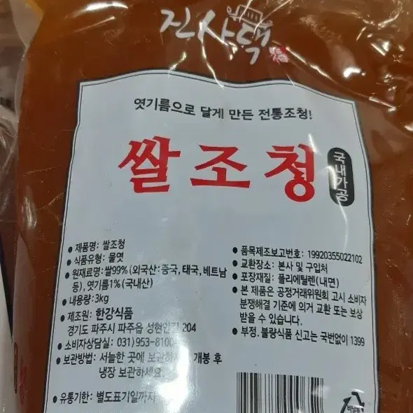 쌀조청/3kg/국내가공