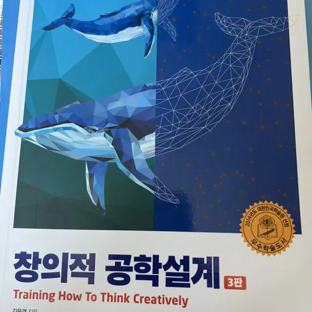 창의적골학설계3판