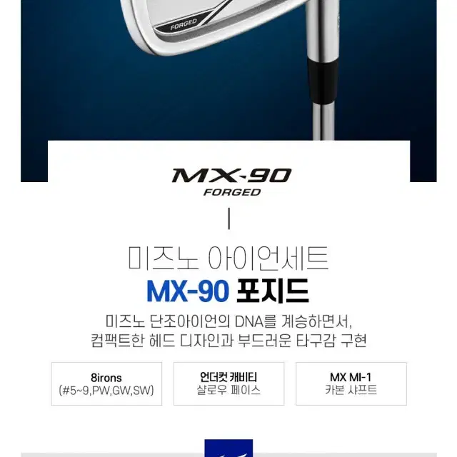 모듀스 105 S 미즈노 MX 90 아이언