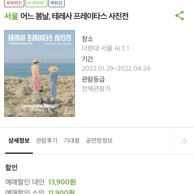 테레사 프레이타스 사진전 1장 12000원