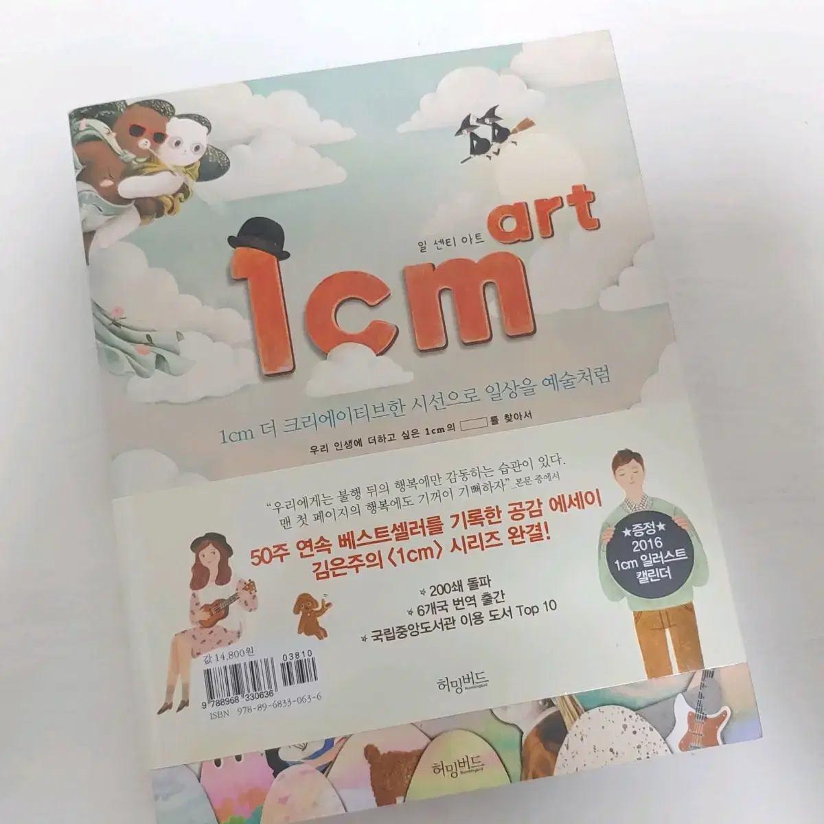 일 센티 아트 (1cm art)