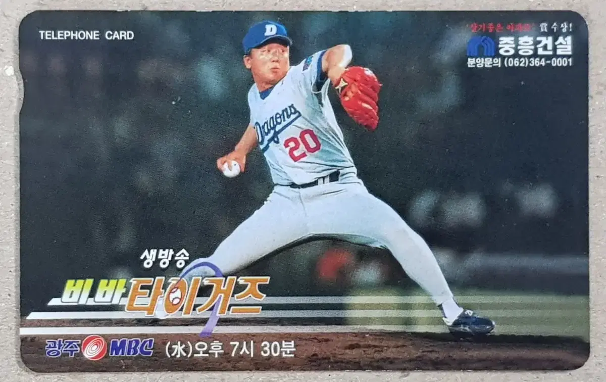 프로야구 선동열 선수 전화카드